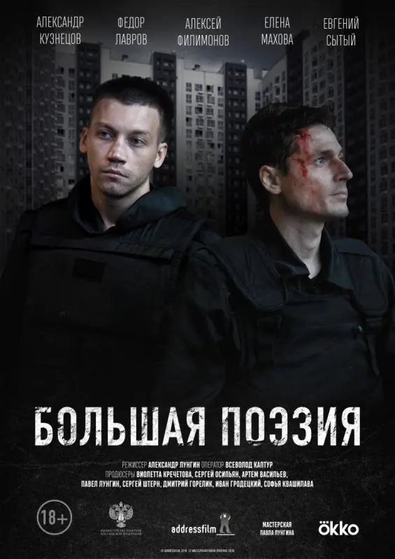 Большая поэзия торрент