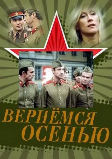 Вернемся осенью (1979) торрент
