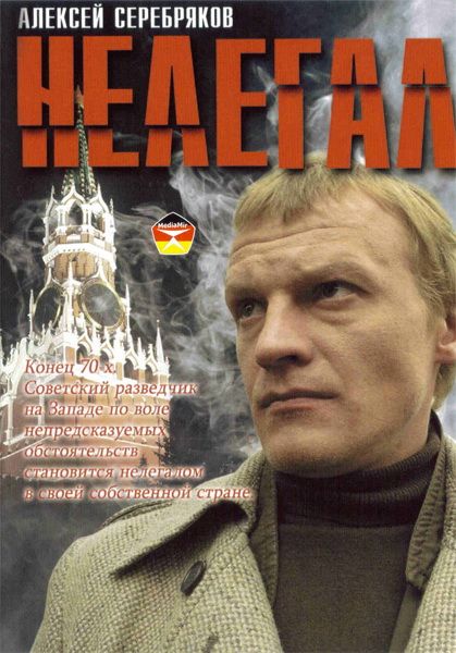 Скачать Нелегал (2006)