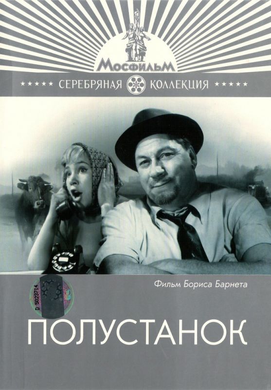 Скачать Полустанок
