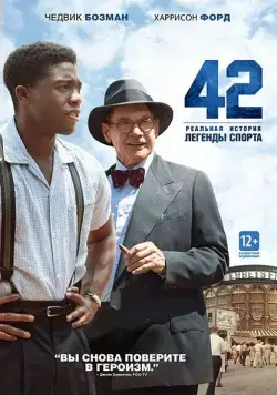 42 (2013) торрент