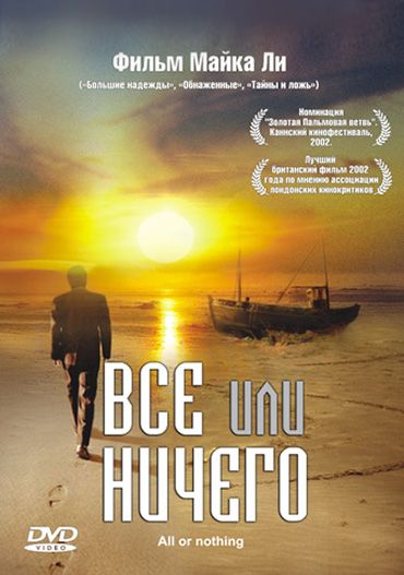 Скачать Всё или ничего