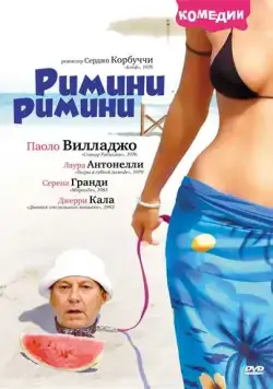 Римини, Римини (1987) торрент