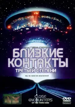 Близкие контакты третьей степени (1977) торрент