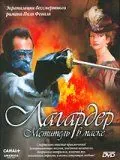 Лагардер: Мститель в маске (2003) торрент