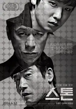Камень (2013) торрент