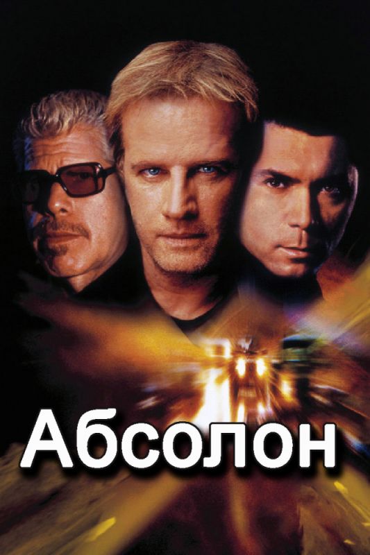 Скачать Абсолон (2002)