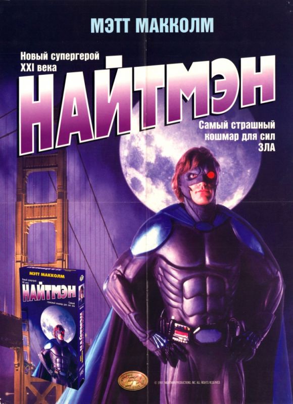 Скачать Найтмэн