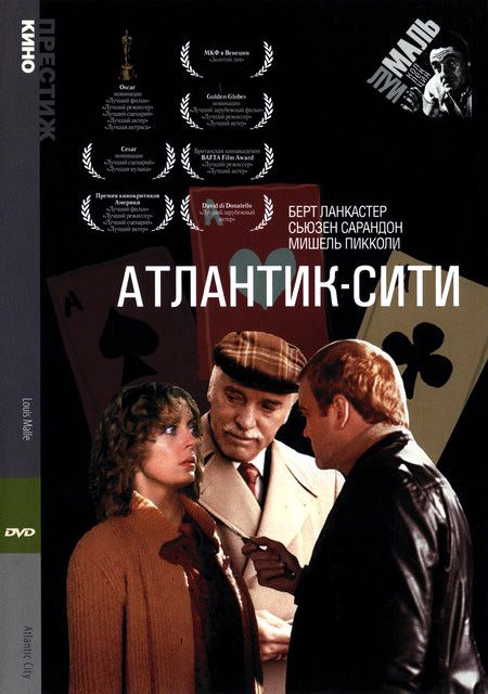 Скачать Атлантик-Сити (1980)