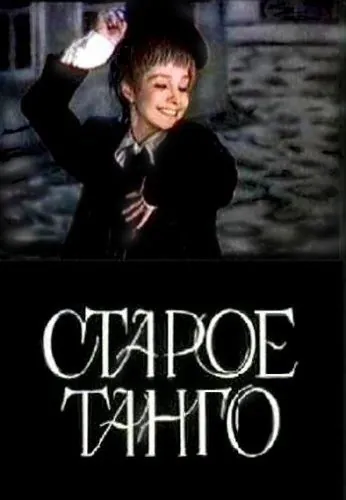 Старое танго (1979) торрент