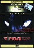 Скачать Черный кот (1981)