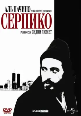 Скачать Серпико