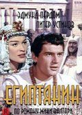 Скачать Египтянин