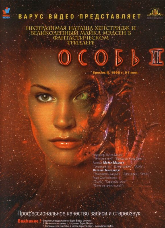 Скачать Особь 2 (1998)