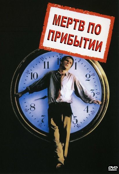 Скачать Мертв по прибытии (1988)