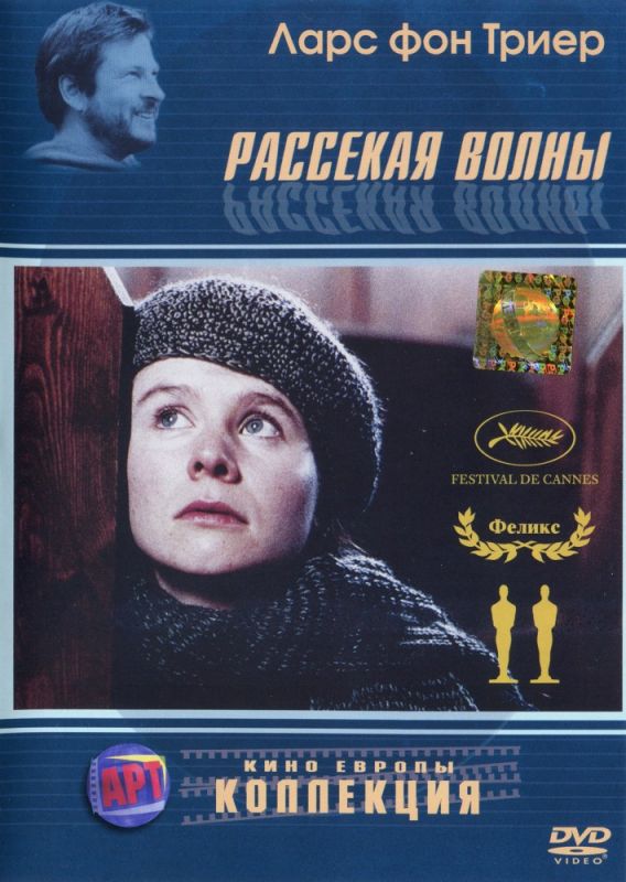 Скачать Рассекая волны