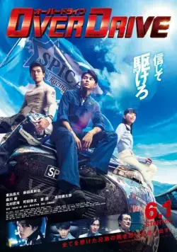 Скачать Ускорение (2018) через торрент бесплатно