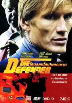 Защитник (2004) торрент