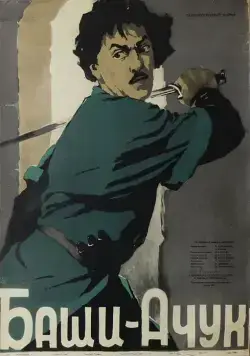 Баши-Ачук (1956) торрент