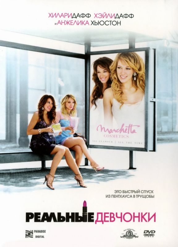 Скачать Реальные девчонки (2006)