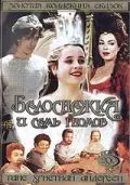 Скачать Белоснежка и семь гномов