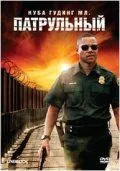 Патрульный (2008) торрент