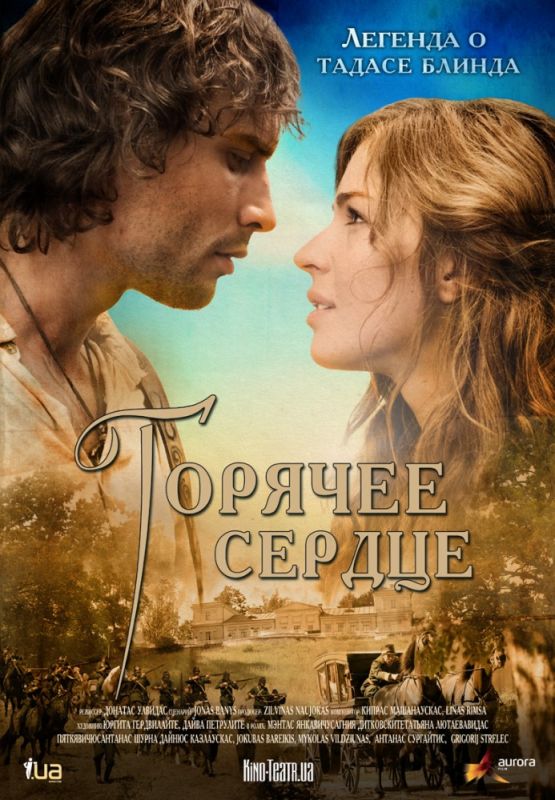 Скачать Горячее сердце