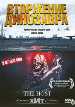 Вторжение динозавра (2006) торрент