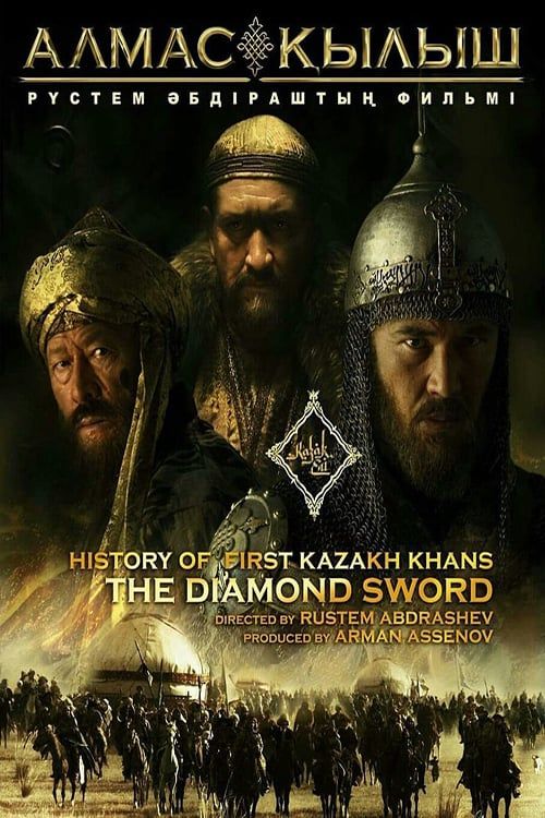 Скачать Казахское Ханство . Алмазный меч