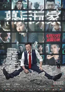 Скачать А или Б (2018)