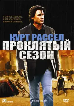 Скачать Проклятый сезон (2002)