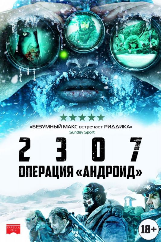 Скачать 2307: Операция «Андроид»