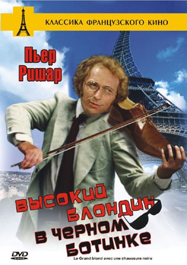 Скачать Высокий блондин в черном ботинке