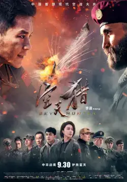 Небесный охотник (2017) торрент