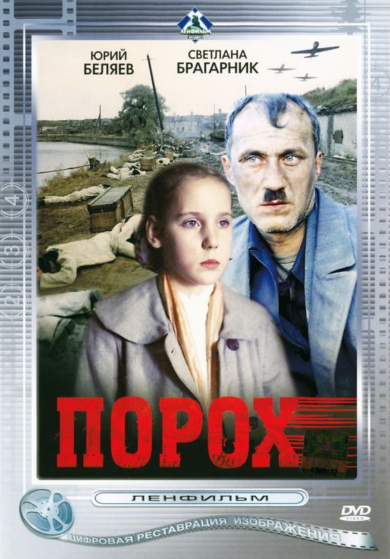 Скачать Порох