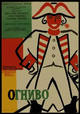 Скачать Огниво