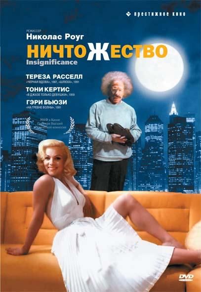 Скачать Ничтожество