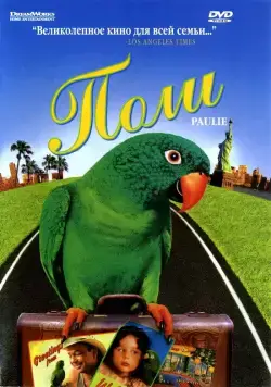 Поли (1998) торрент
