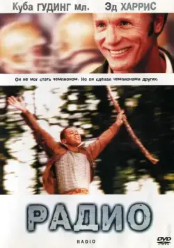 Радио (2003) торрент