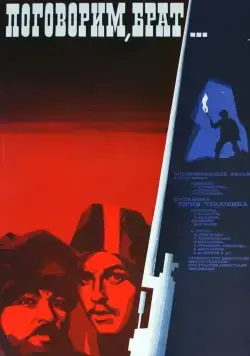 Поговорим, брат (1979) торрент