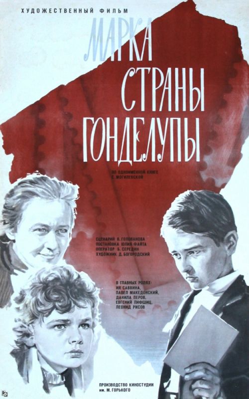 Скачать Марка страны Гонделупы