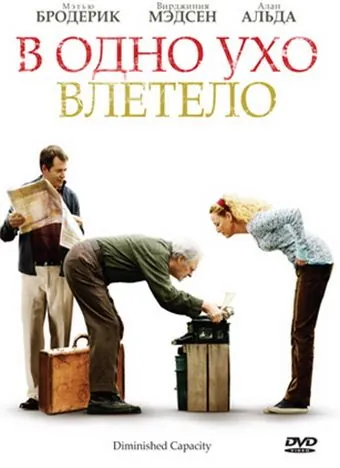 В одно ухо влетело (2008) торрент