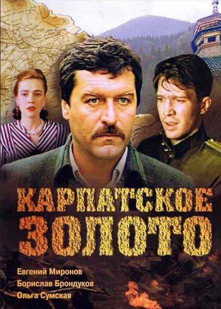 Скачать Карпатское золото