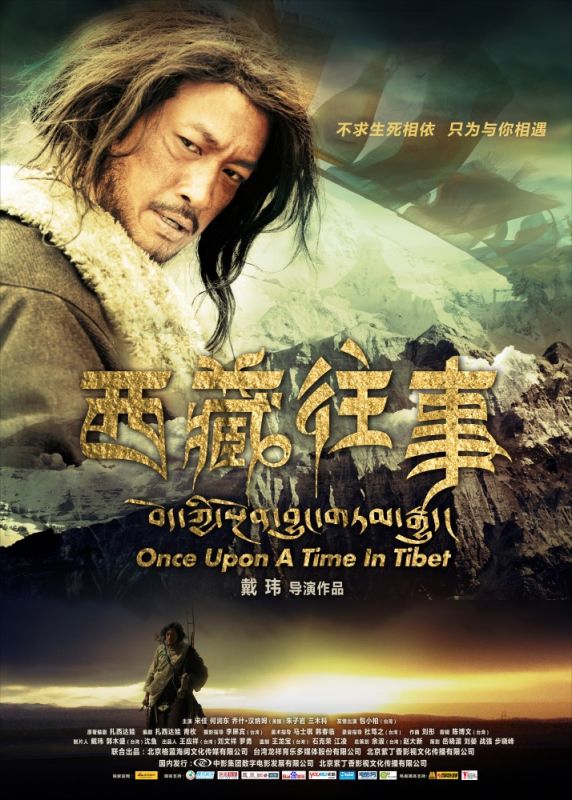 Скачать Однажды в Тибете (2010)