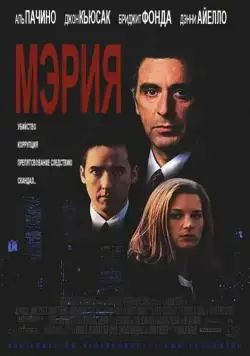 Скачать Мэрия