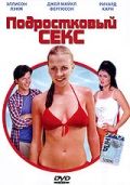 Скачать Подростковый секс
