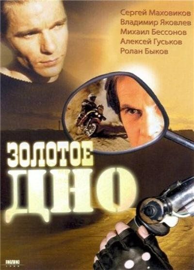 Скачать Золотое дно