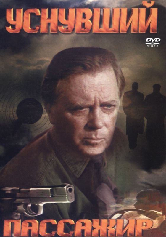 Скачать Уснувший пассажир (1993)