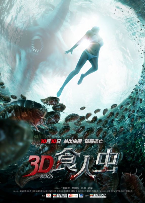 Скачать Жуки 3D