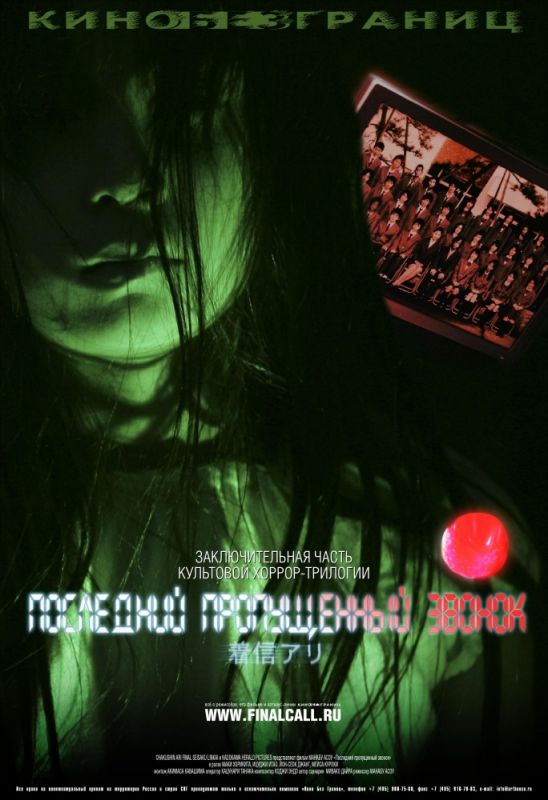 Скачать Последний пропущенный звонок (2006)